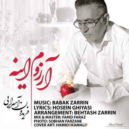 دانلود آهنگ جدید آرزوم اینه فریدون آسرایی
