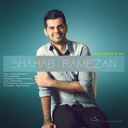 دانلود آهنگ جدید خوشبختی شهاب رمضان