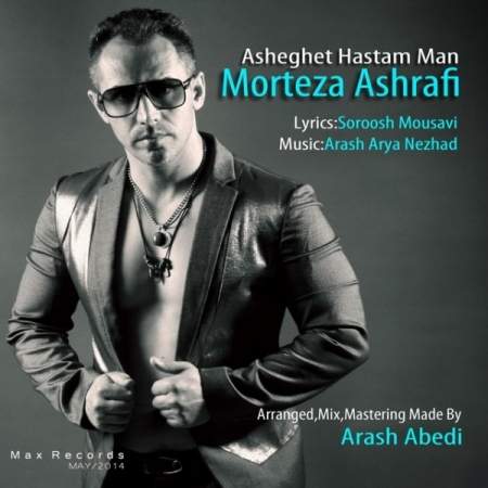 دانلود آهنگ جدید عاشقت هستم من مرتضی اشرفی