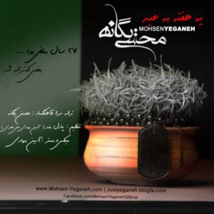 دانلود آهنگ جدید یه هفته به عید محسن یگانه
