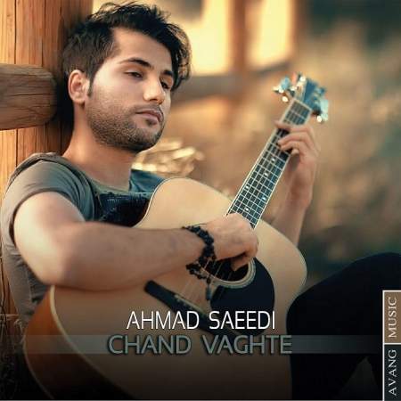 دانلود آهنگ چند وقته به نام احمد سعیدی