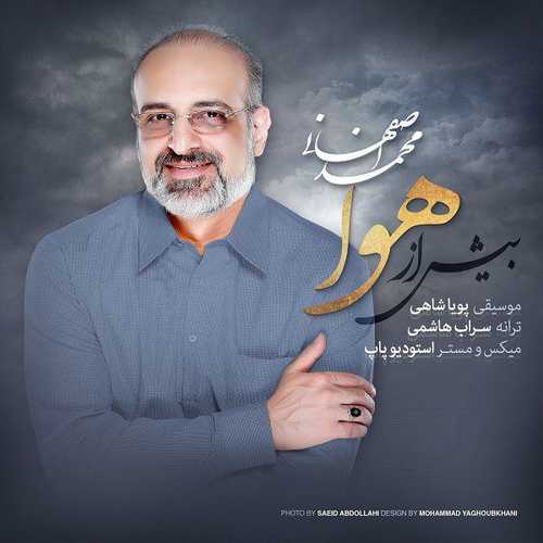 دانلود آهنگ جدید محمد اصفهانی به نام بیش از هوا