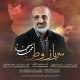 mohammad esfehani sarbaze vatan 80x80 - دانلود آهنگ جدید به نگاهی محمد اصفهانی