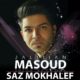 masoud jalilian saze mokhalef 80x80 - دانلود آهنگ جدید محشر کبری علی اصحابی