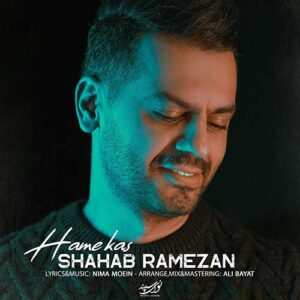 دانلود آهنگ جدید همه کس شهاب رمضان