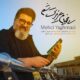 mehdi yaghmaei mikham azizet sham 80x80 - دانلود آهنگ جدید سراب بهنام صفوی