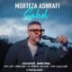 morteza ashrafi sahel 80x80 - دانلود آهنگ جدید تو برو مجید اصلاحی