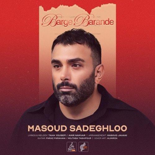 دانلود آهنگ جدید برگ برنده مسعود صادقلو