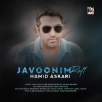 Hamid Askari Javoonim Raft 150x150 - دانلود آهنگ حمید عسکری جوونیم رفت