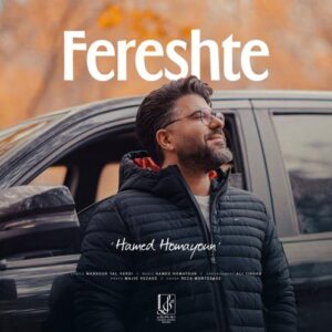 دانلود آهنگ حامد همایون فرشته
