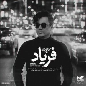 دانلود آهنگ محسن ابراهیم زاده فریاد