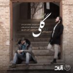 دانلود آهنگ جدید گلی مسیح و آرش ای پی