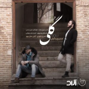 دانلود آهنگ جدید گلی مسیح و آرش ای پی