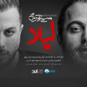 دانلود آهنگ جدید نرو مسیح و آرش آی پی