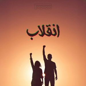 دانلود پادکست جدید دیجی طاها به نام انقلاب